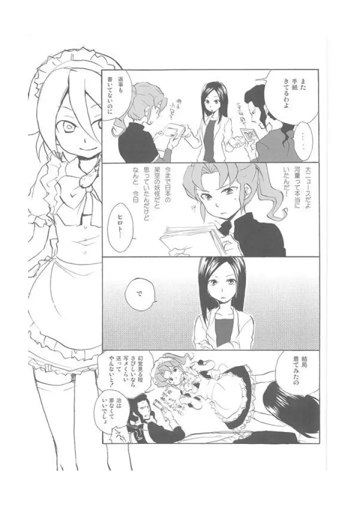 イナズマじゅんじょうMaidCafe Page.15