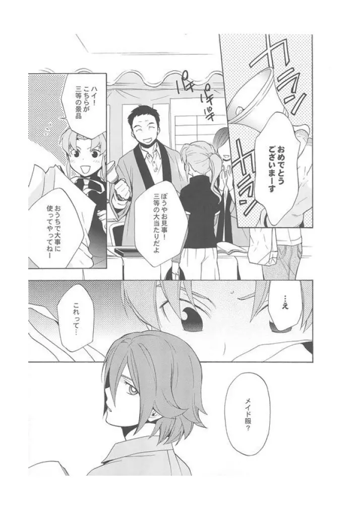 イナズマじゅんじょうMaidCafe Page.2