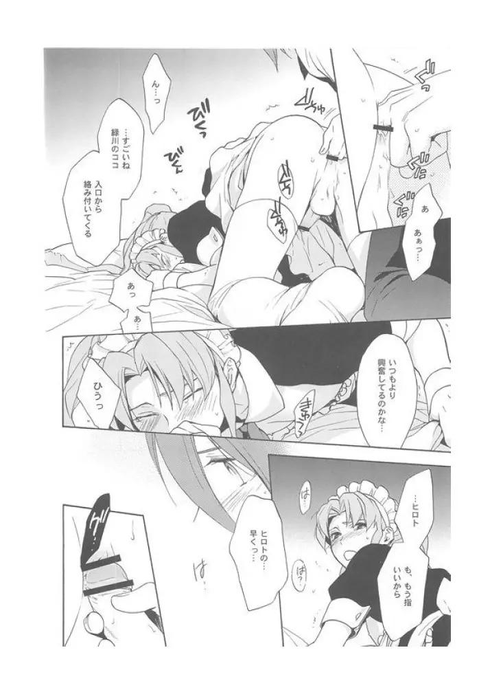 イナズマじゅんじょうMaidCafe Page.9