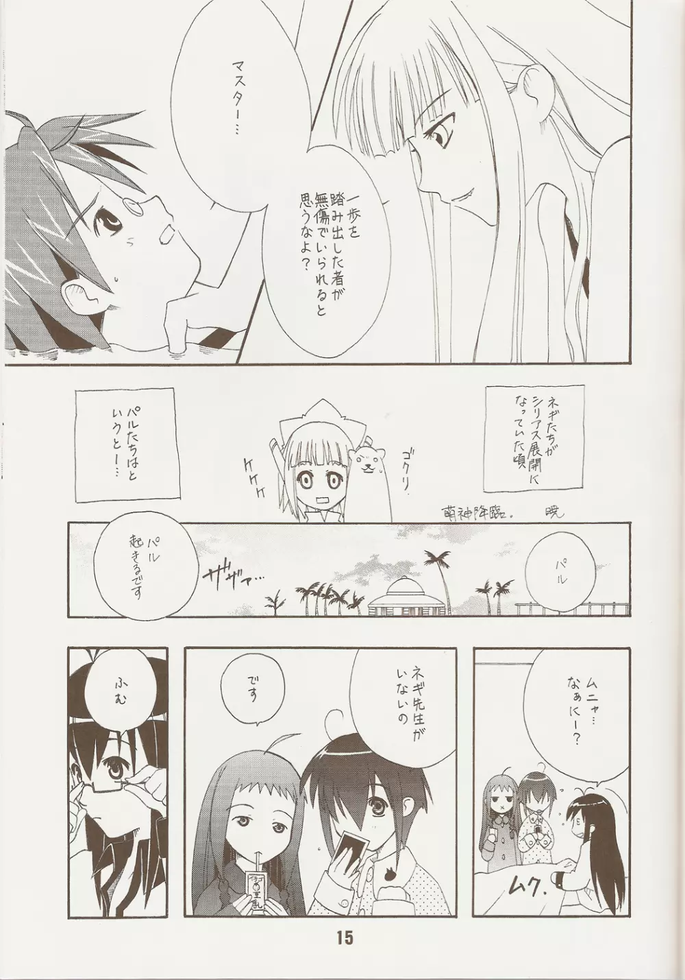 ネギな。9 Page.14