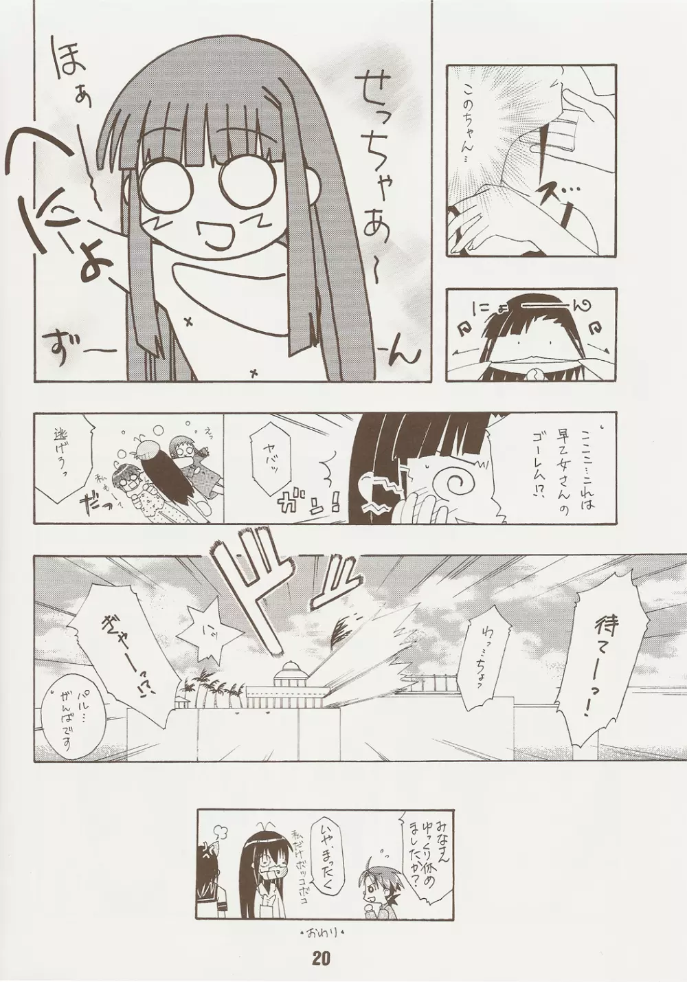 ネギな。9 Page.19