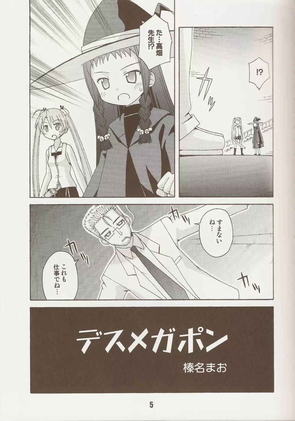 ネギな。9 Page.4