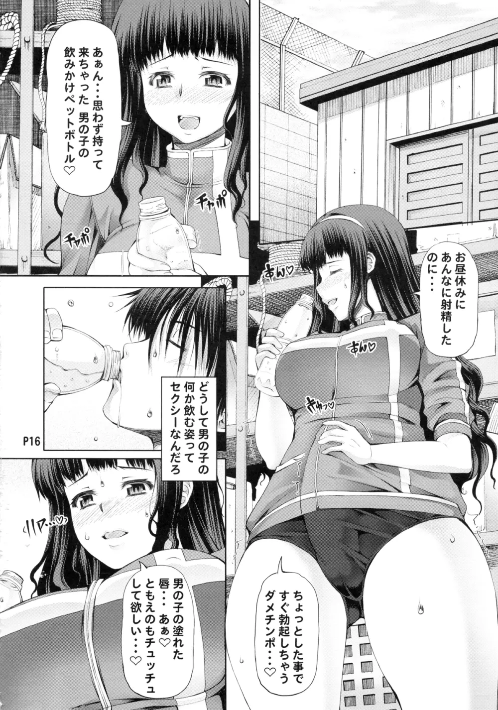 ふたオナ 第二章 Page.16