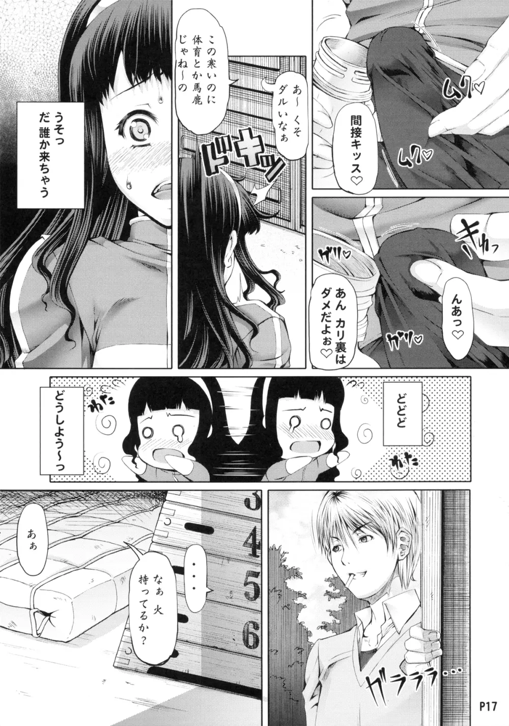 ふたオナ 第二章 Page.17