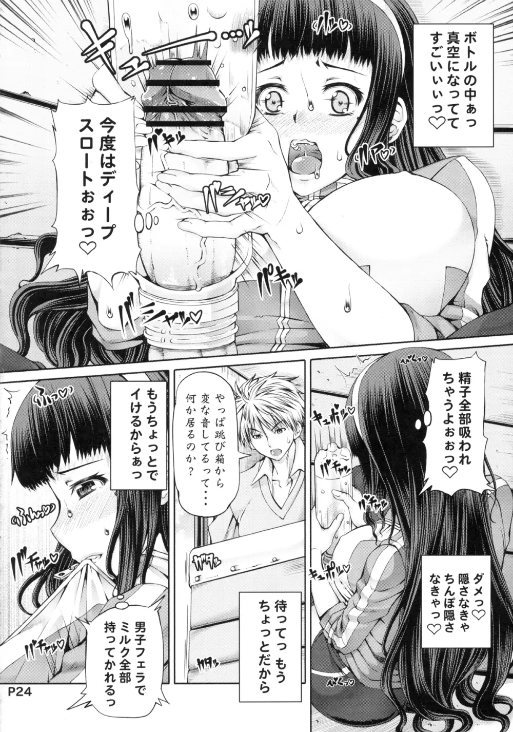 ふたオナ 第二章 Page.24