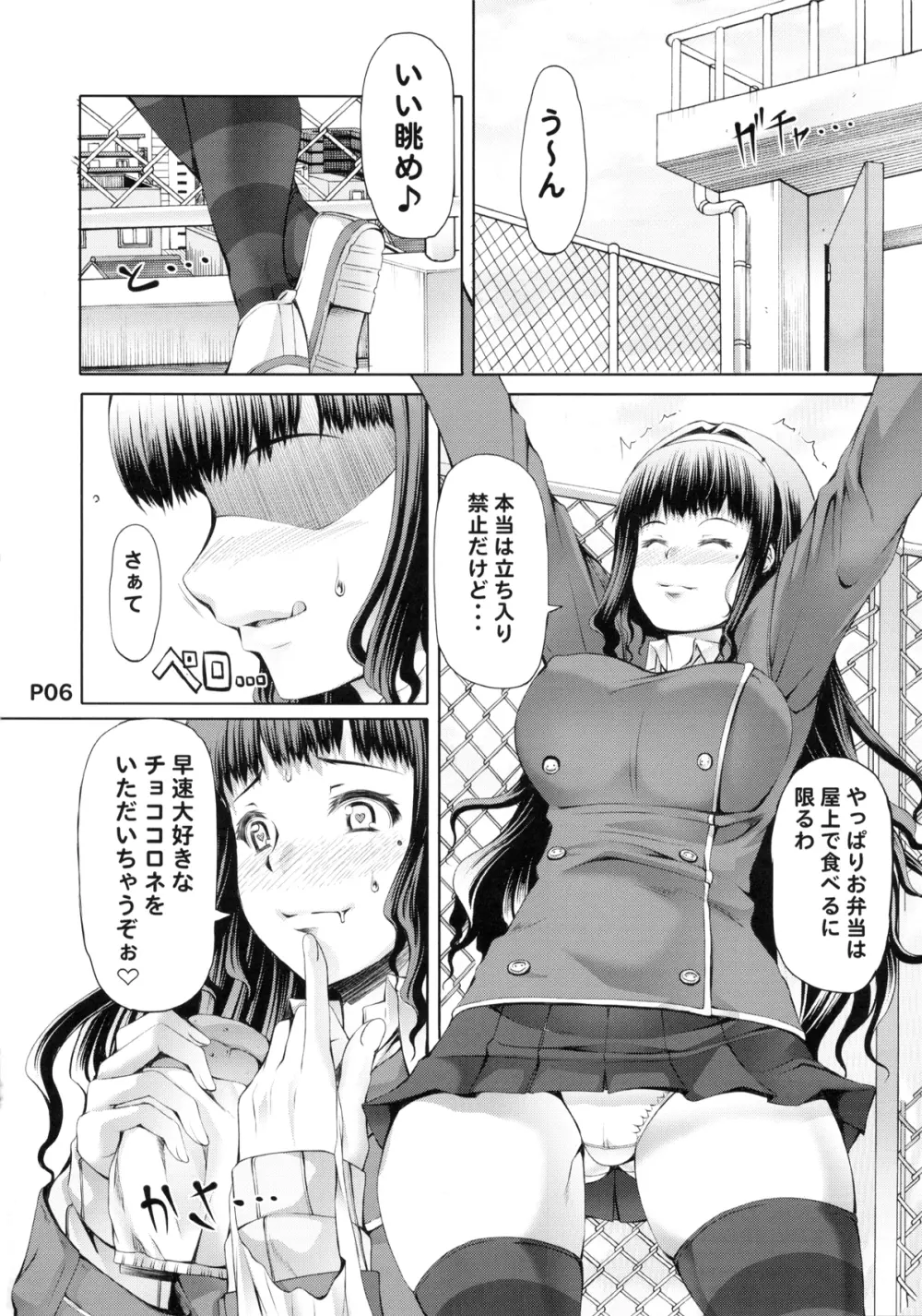 ふたオナ 第二章 Page.6