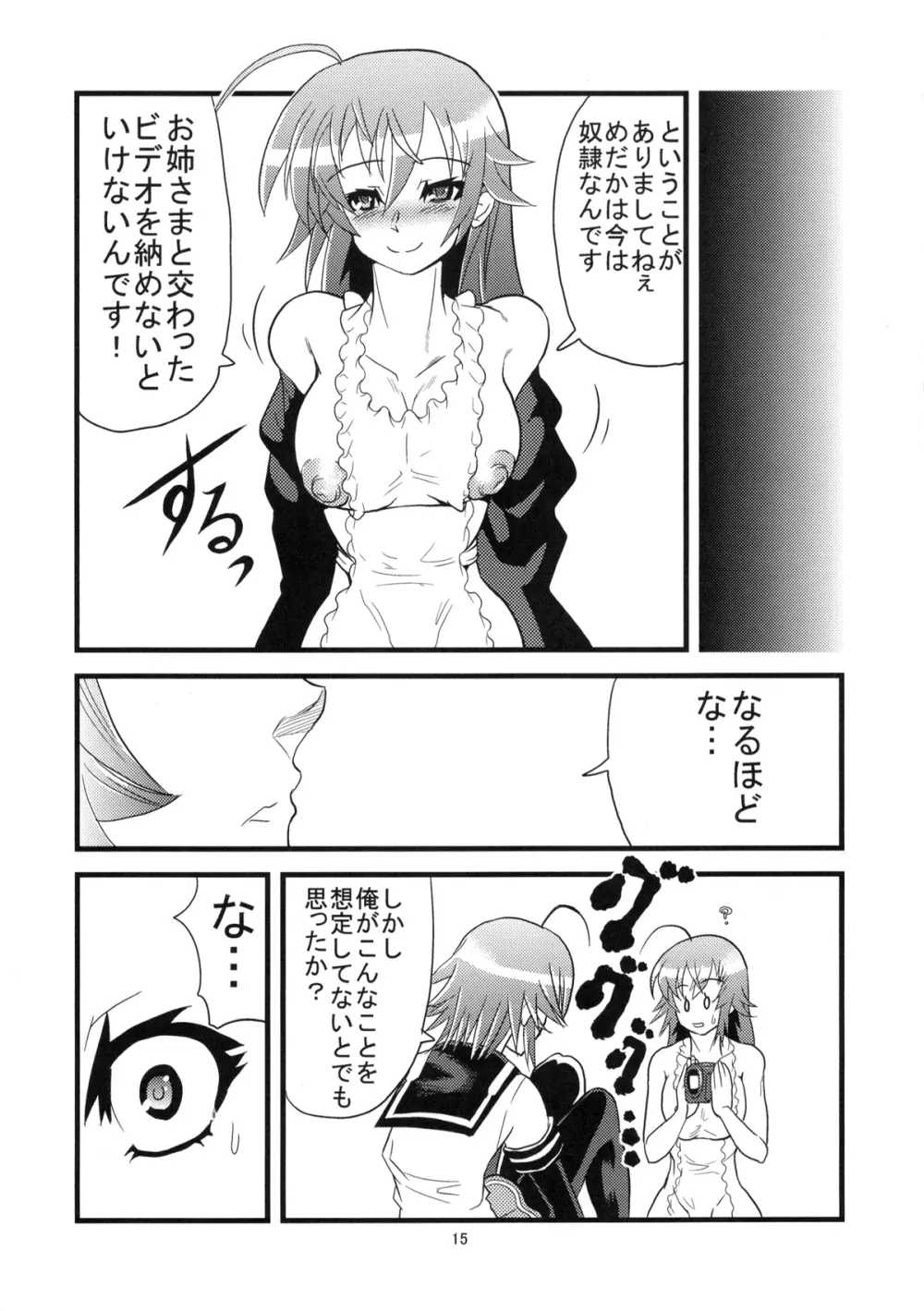 アブノーマルエプロン Page.15