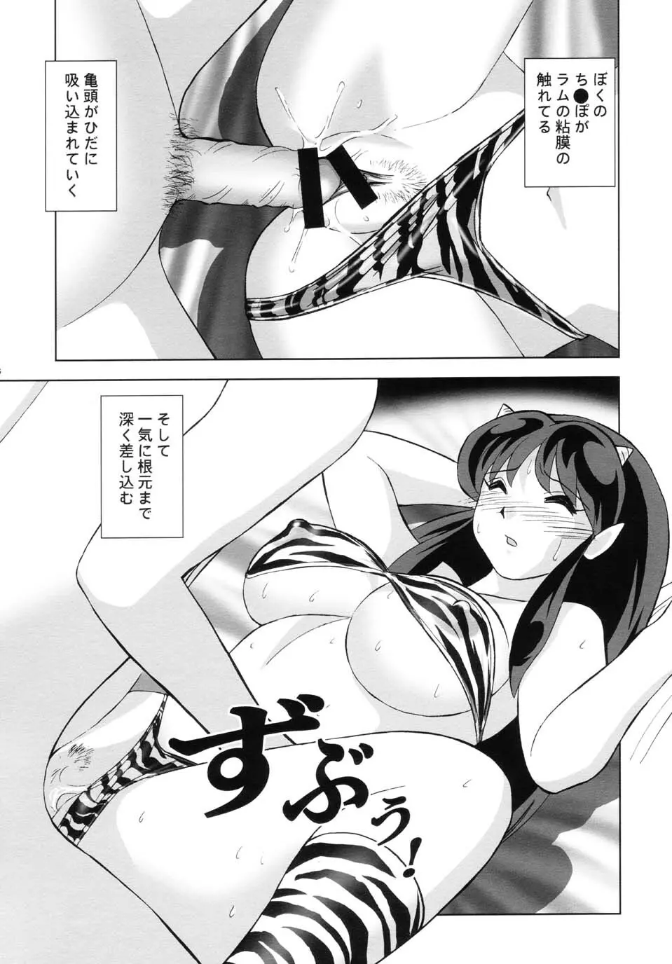 すきすきラムちゃん Page.28