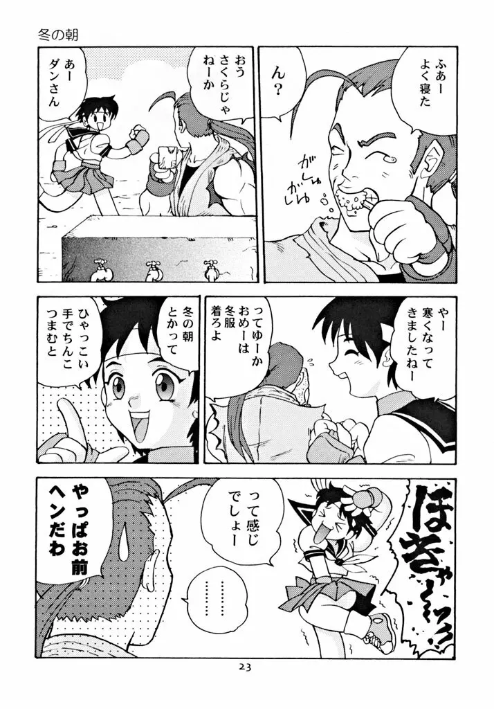 寸鉄殺人 Page.22
