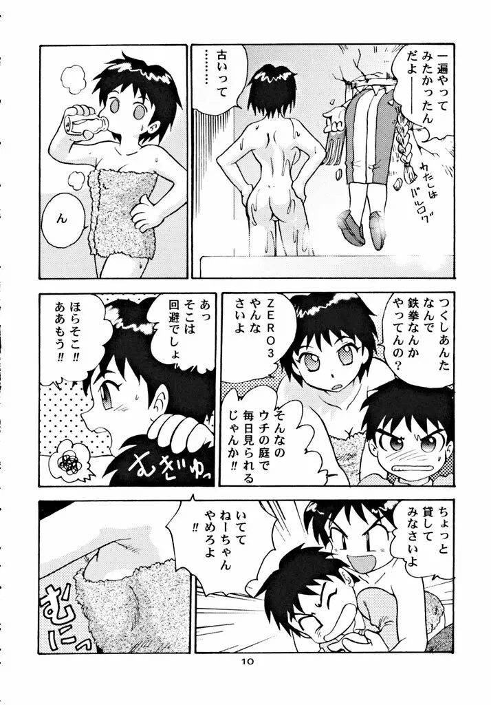 寸鉄殺人 Page.9