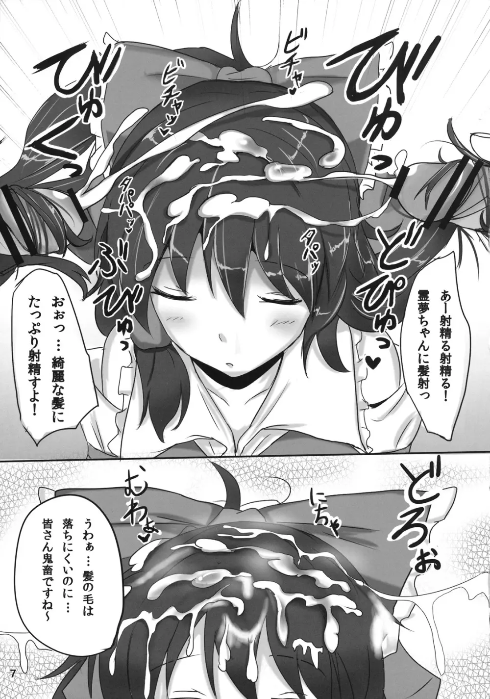 霊夢さん裏取材記録 Page.7