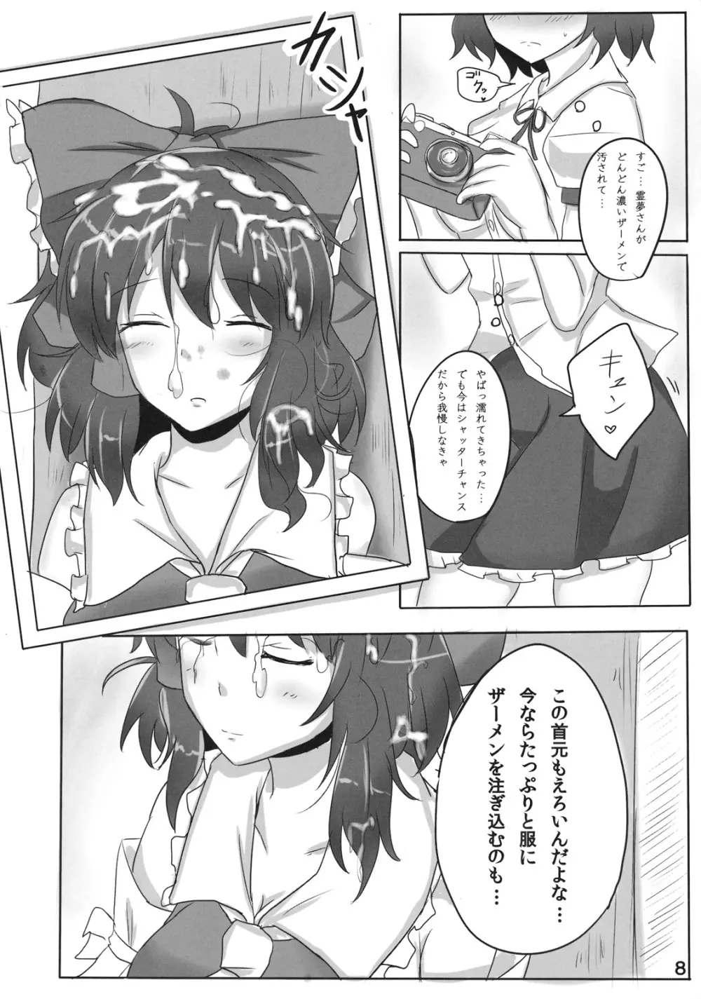 霊夢さん裏取材記録 Page.8