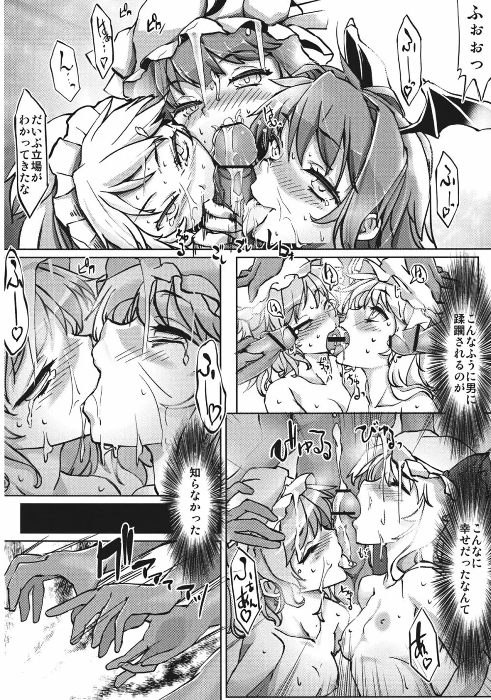 紅魔館攻略作戦七日間 完結編 Page.26