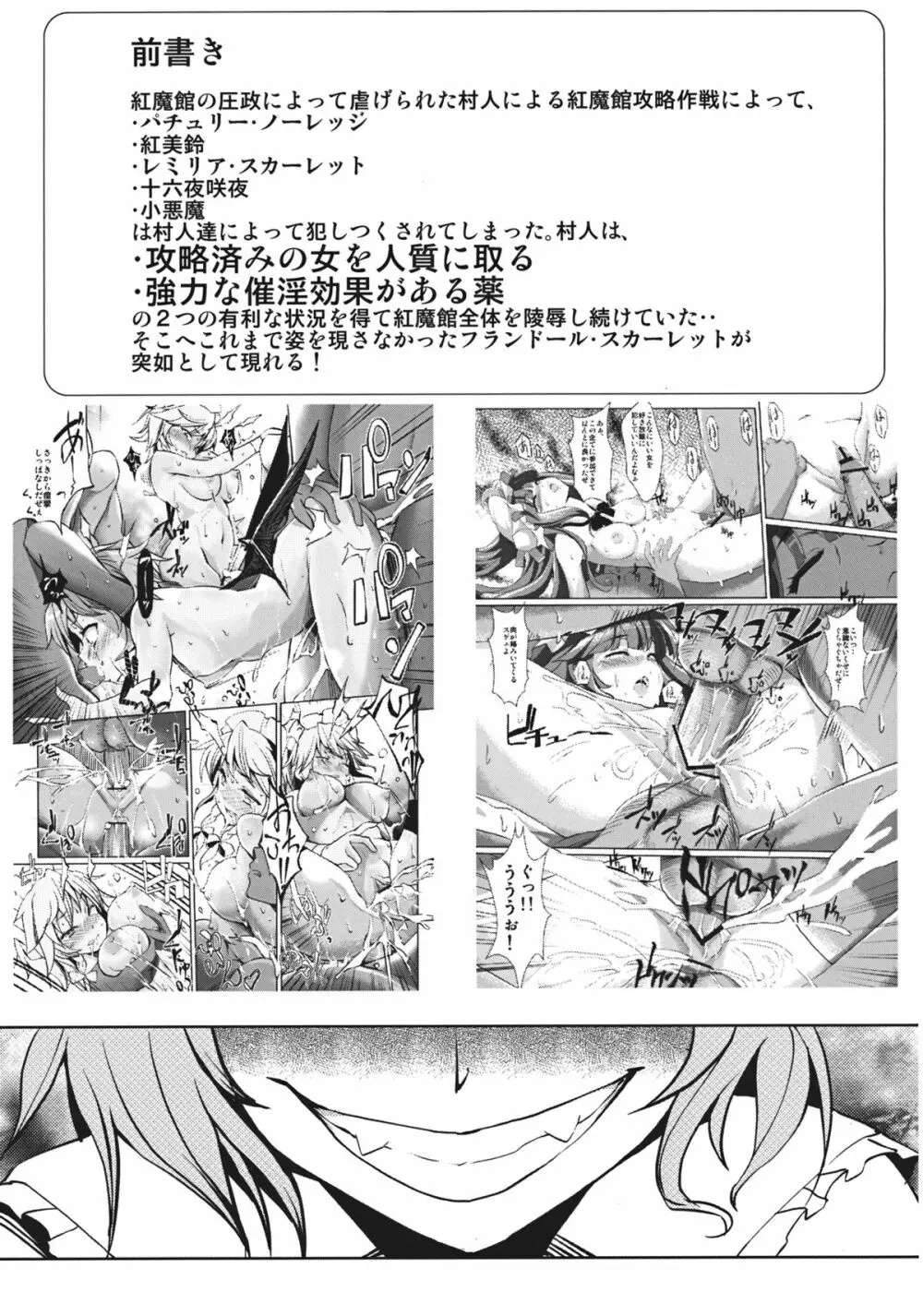 紅魔館攻略作戦七日間 完結編 Page.3