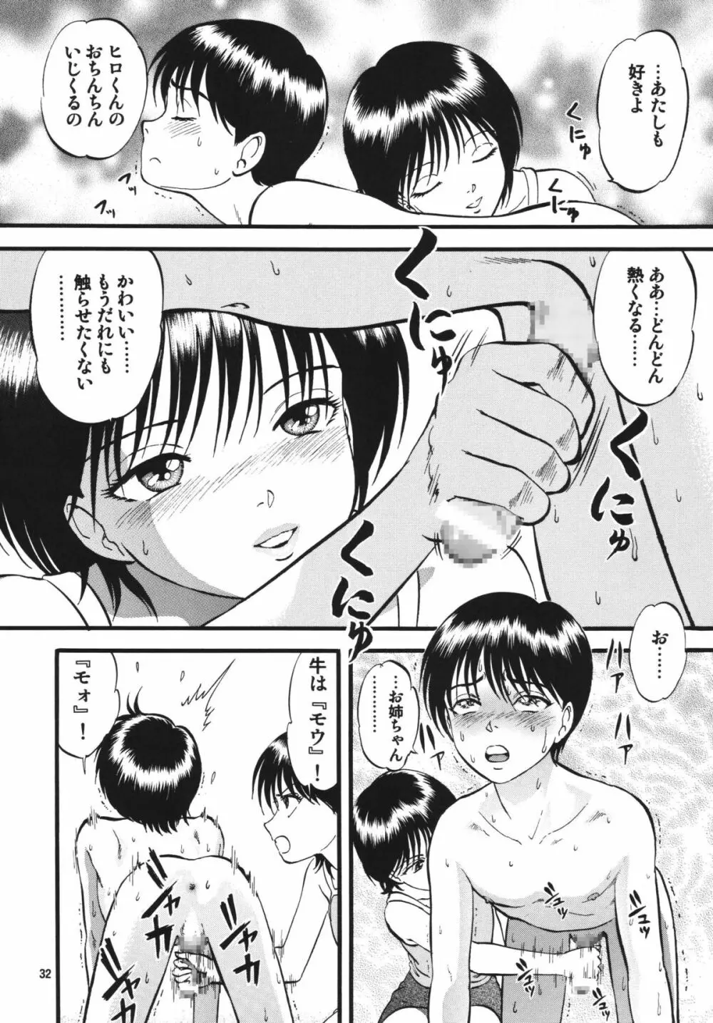 R姉弟 起 ～イルミとヒロキ～ Page.32