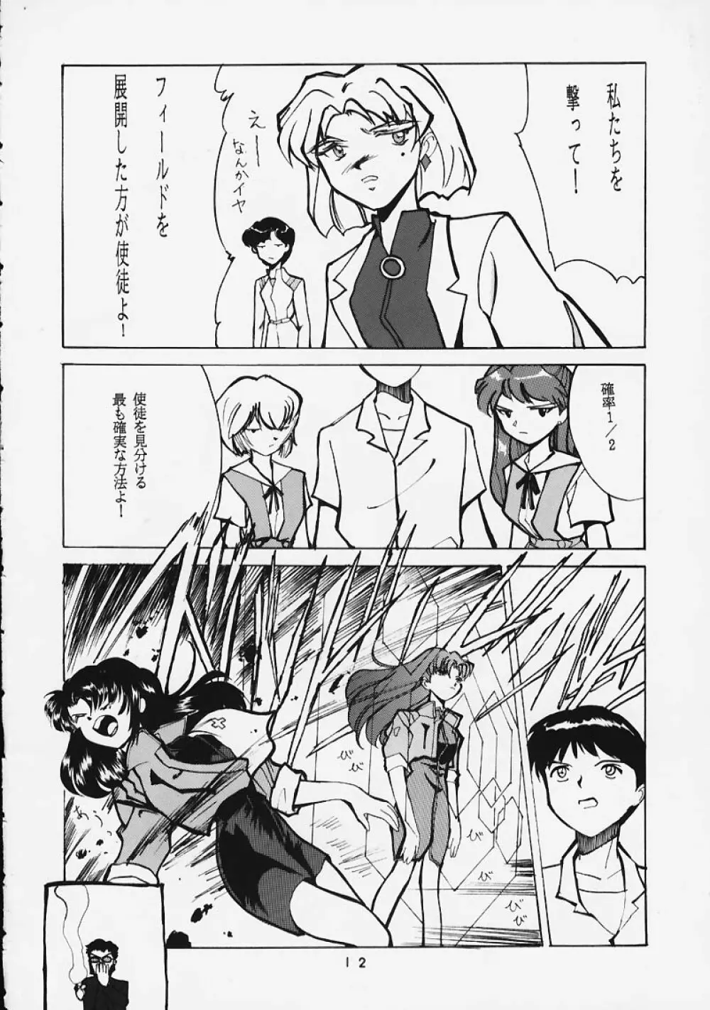 Soru Shugeki Page.11