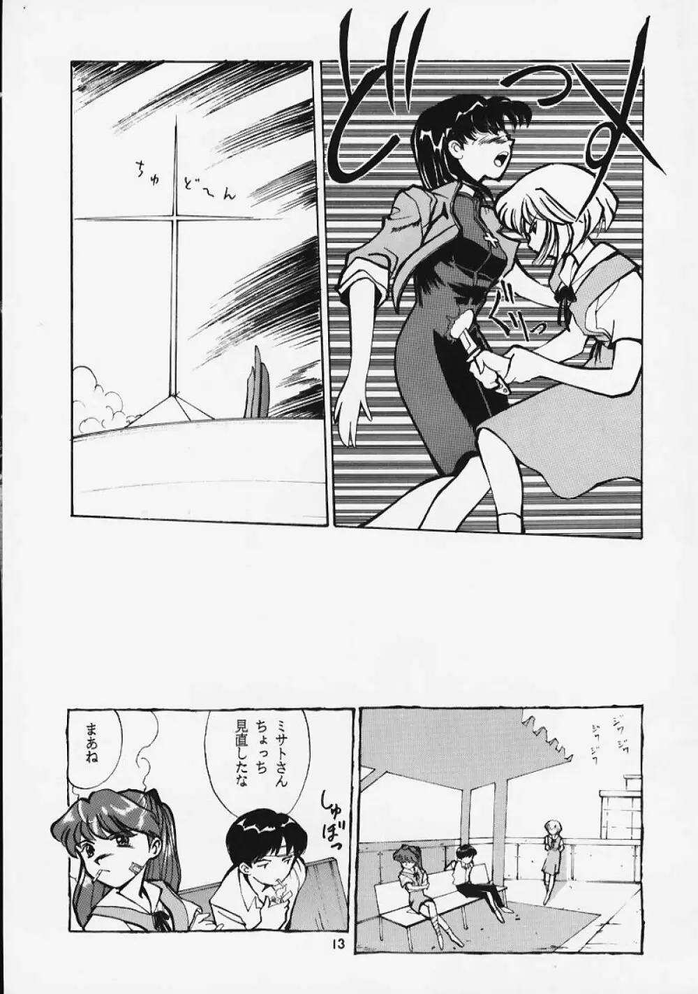 Soru Shugeki Page.12