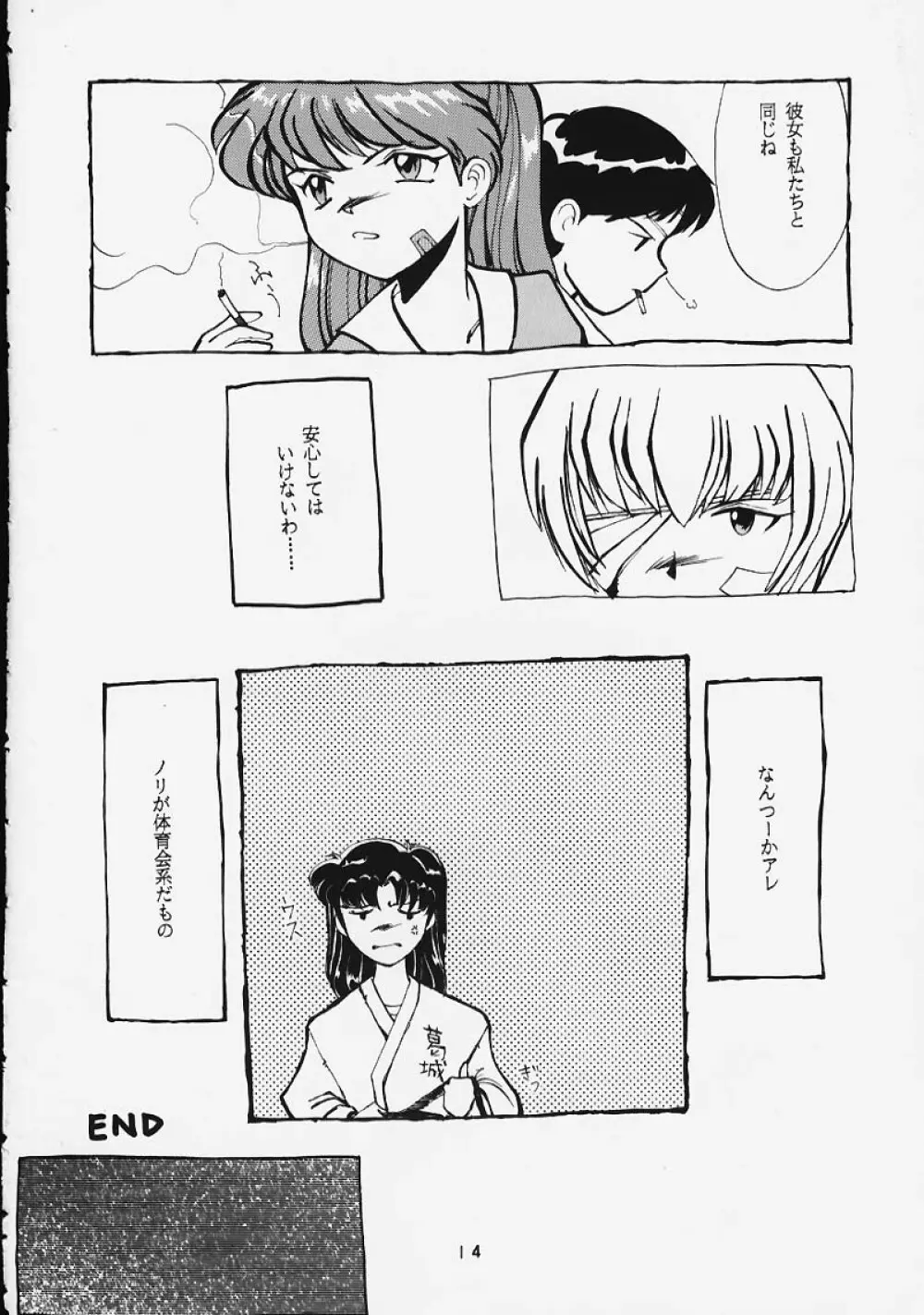 Soru Shugeki Page.13