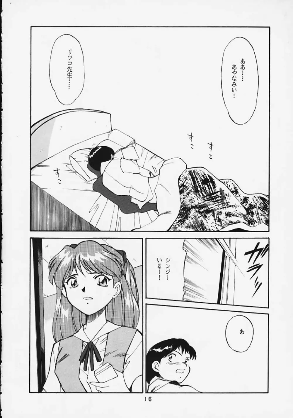 Soru Shugeki Page.15