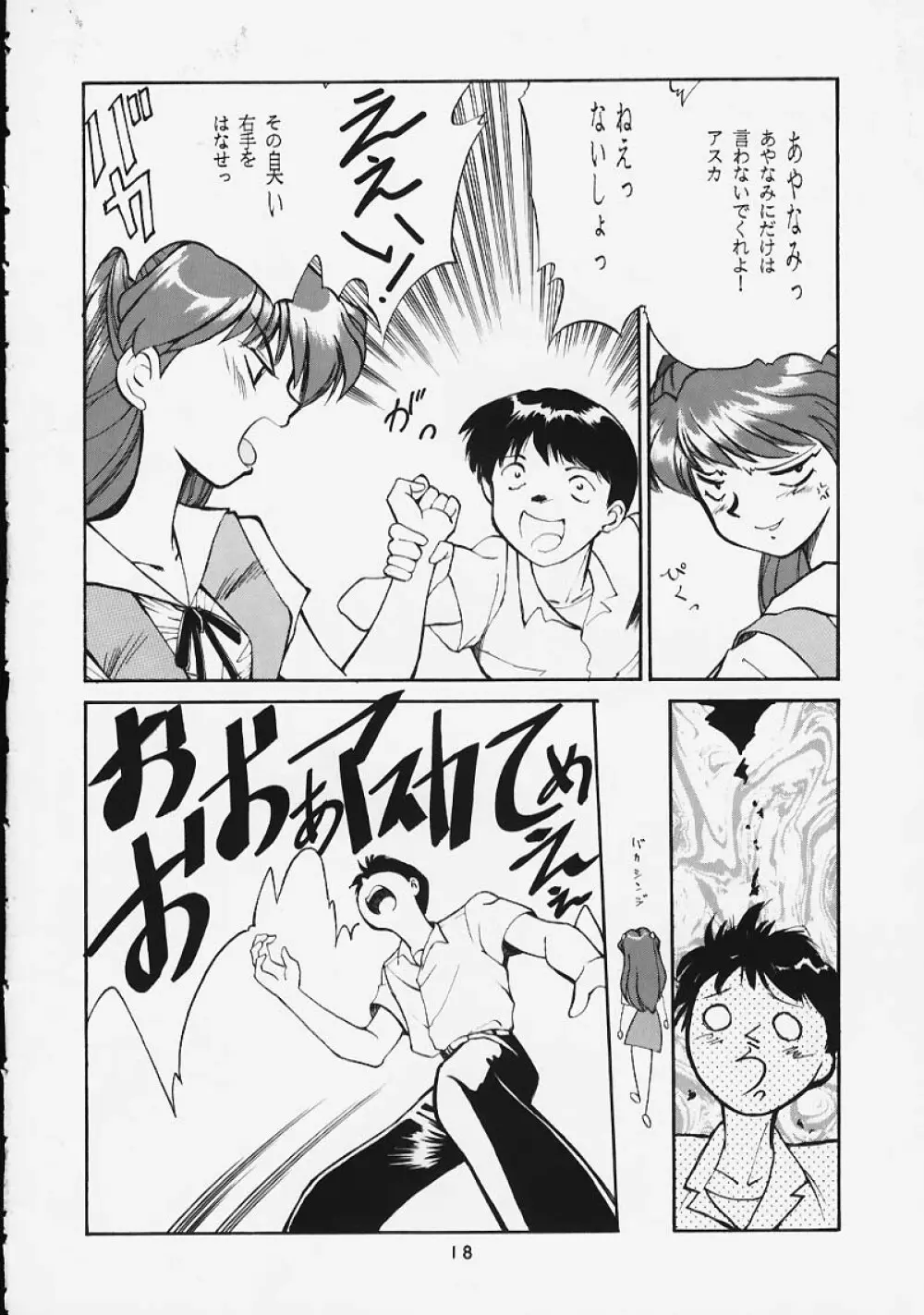 Soru Shugeki Page.17