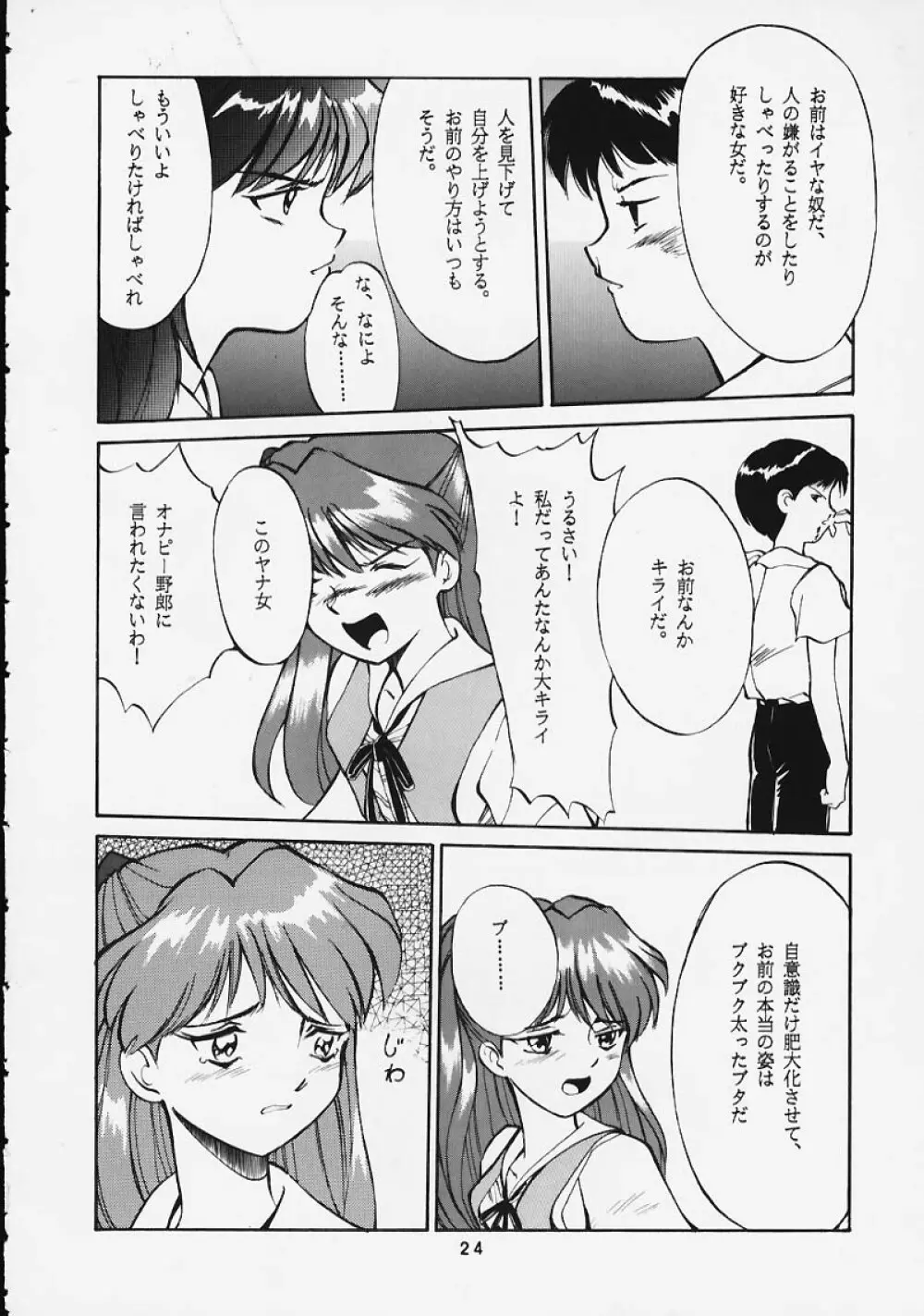 Soru Shugeki Page.23