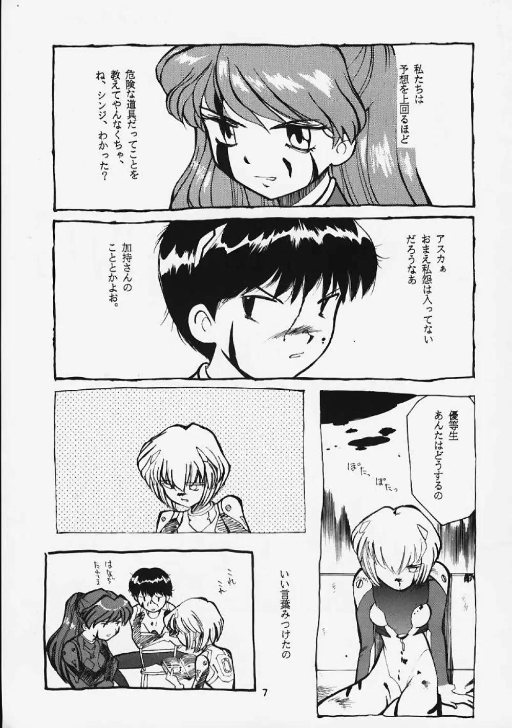 Soru Shugeki Page.6
