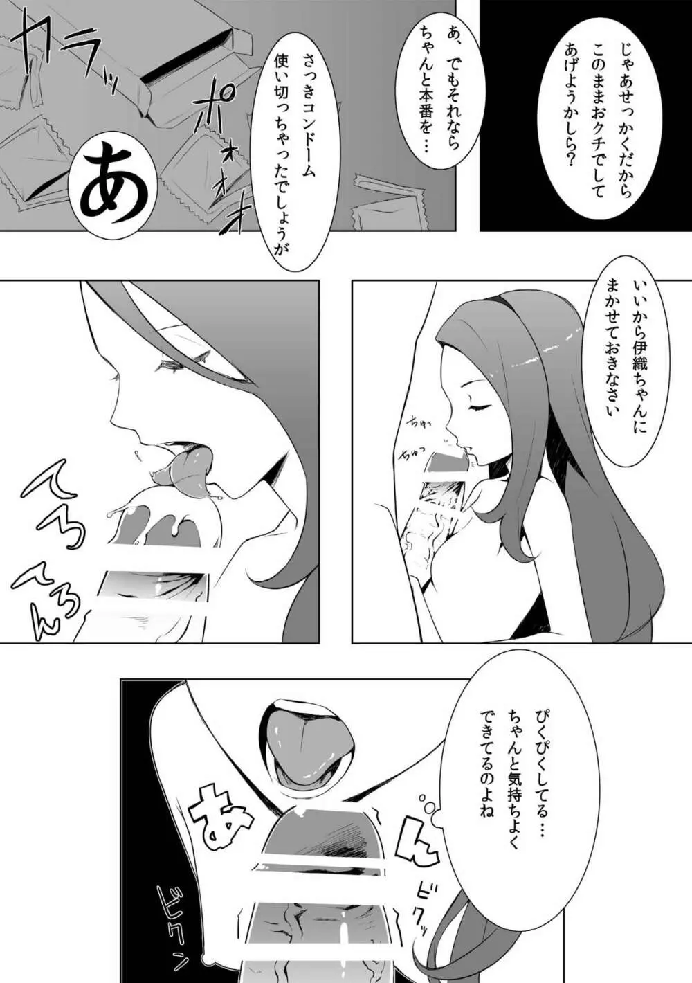 ぺろあわせ Page.16