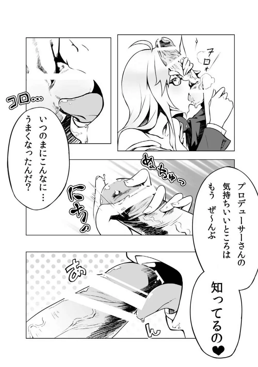 ぺろあわせ Page.6