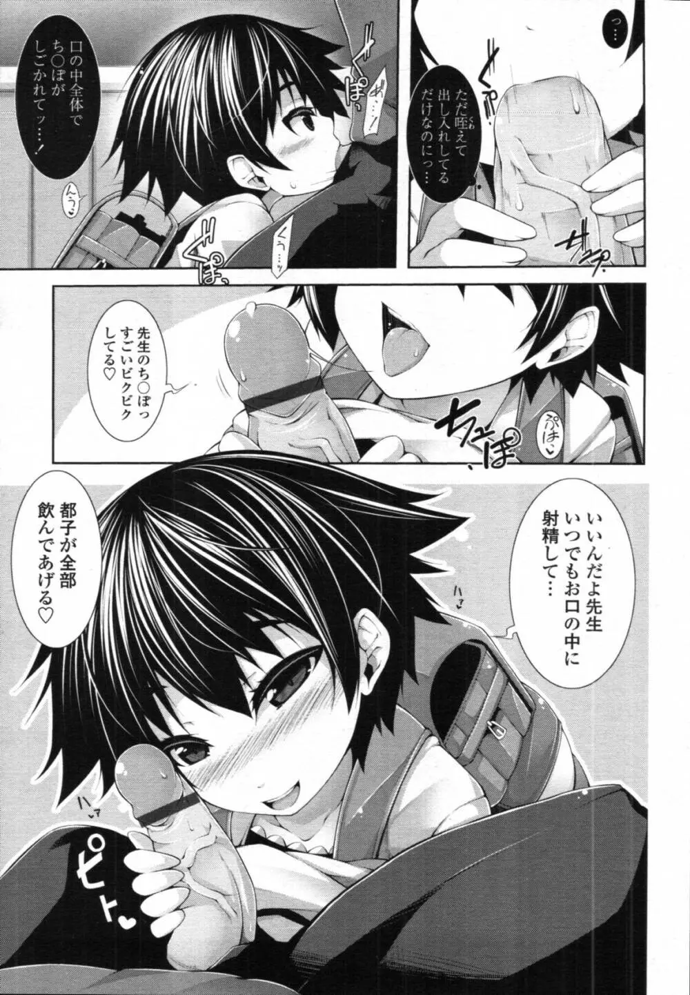 先生といっしょ 第01-04章 Page.11