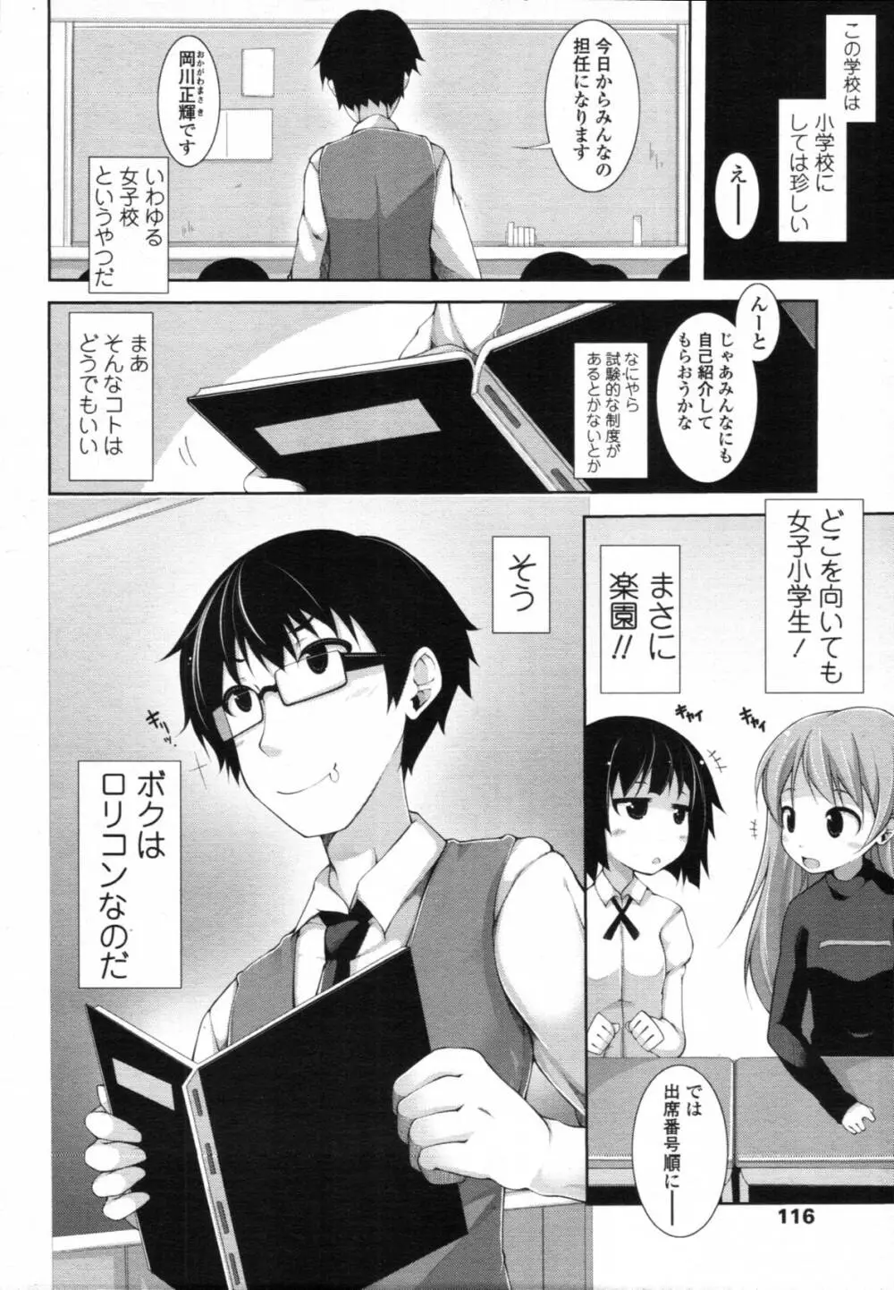 先生といっしょ 第01-04章 Page.2