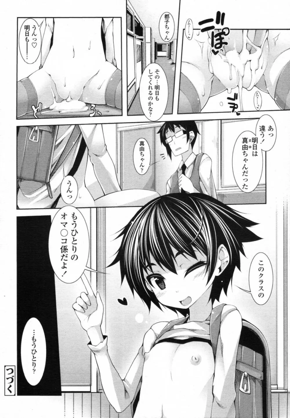 先生といっしょ 第01-04章 Page.24