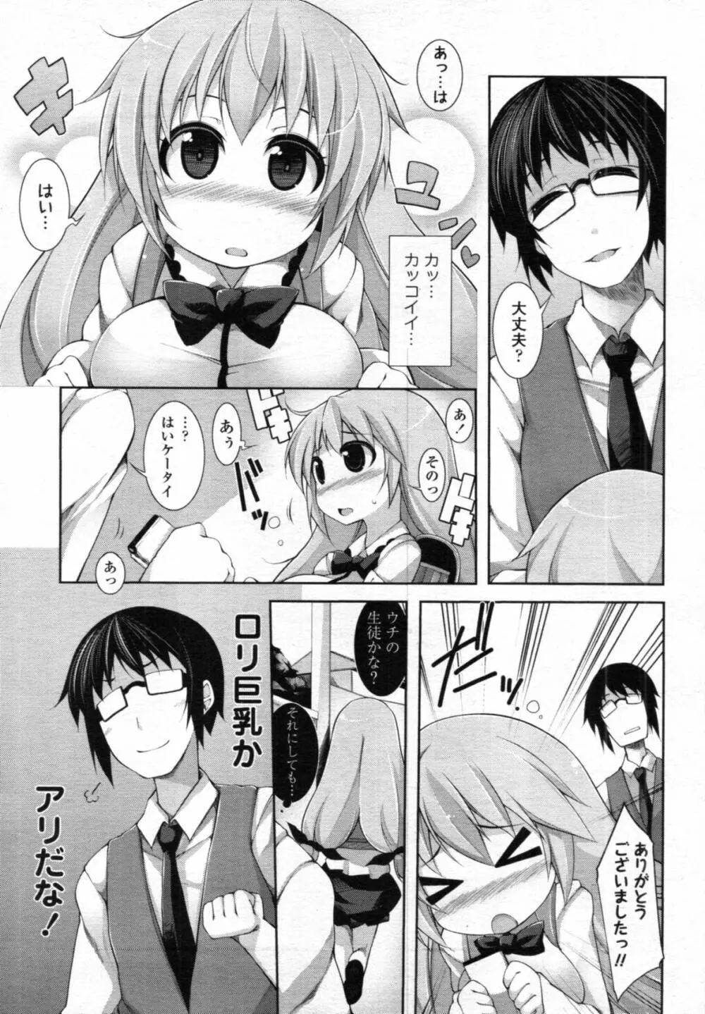 先生といっしょ 第01-04章 Page.28