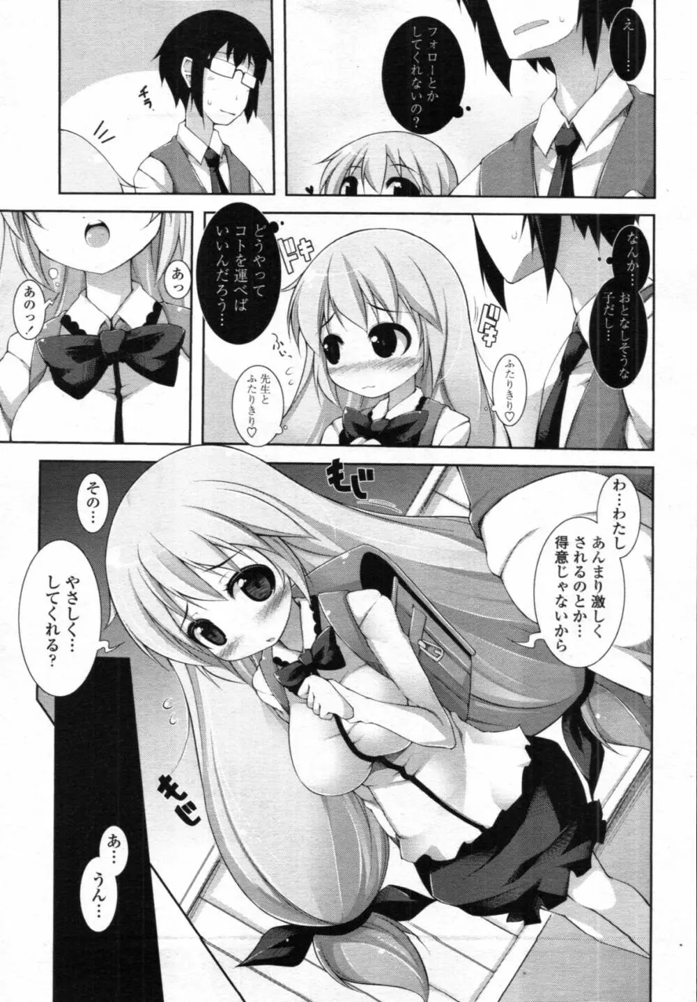 先生といっしょ 第01-04章 Page.32