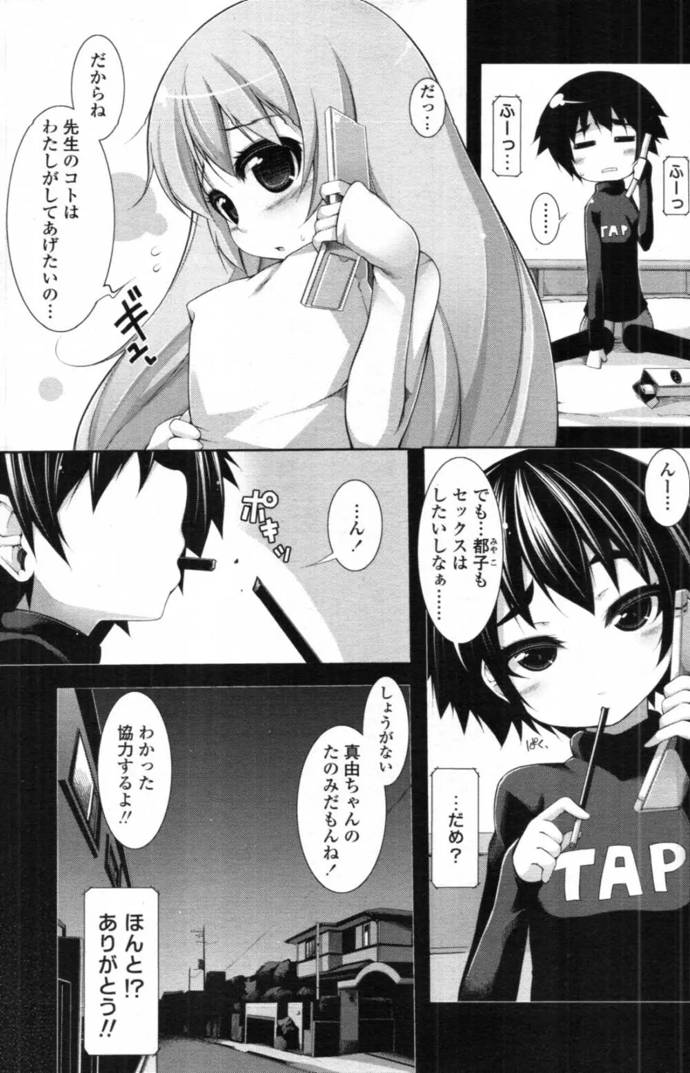 先生といっしょ 第01-04章 Page.55