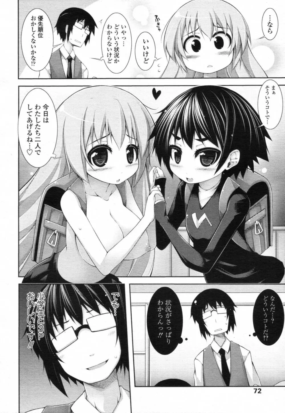 先生といっしょ 第01-04章 Page.60