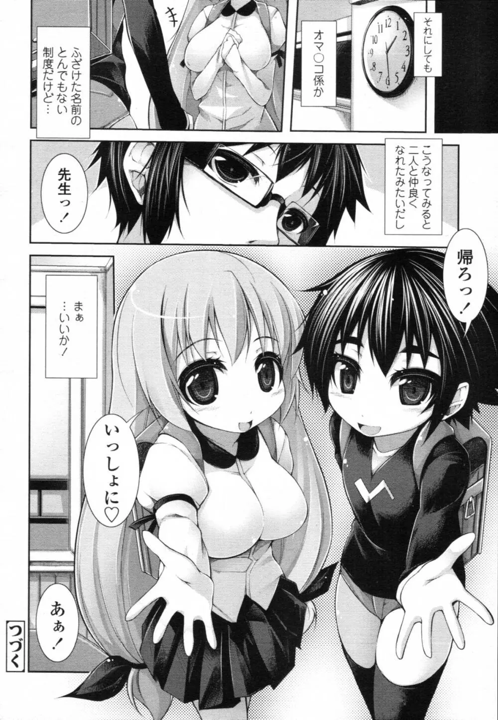 先生といっしょ 第01-04章 Page.74