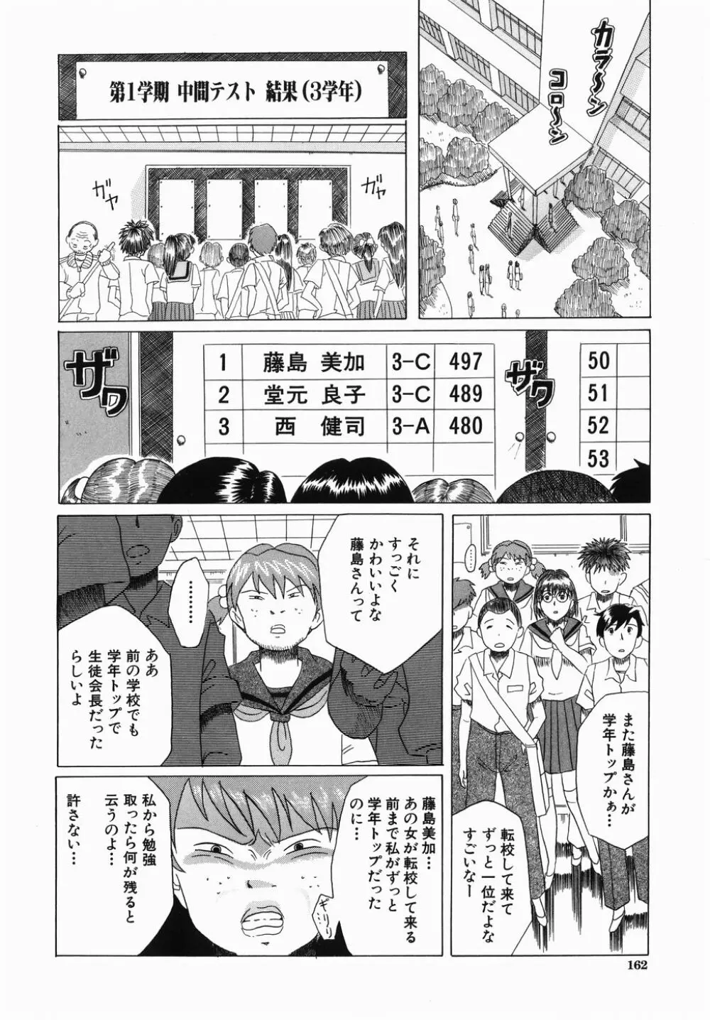 淫乳 Page.162