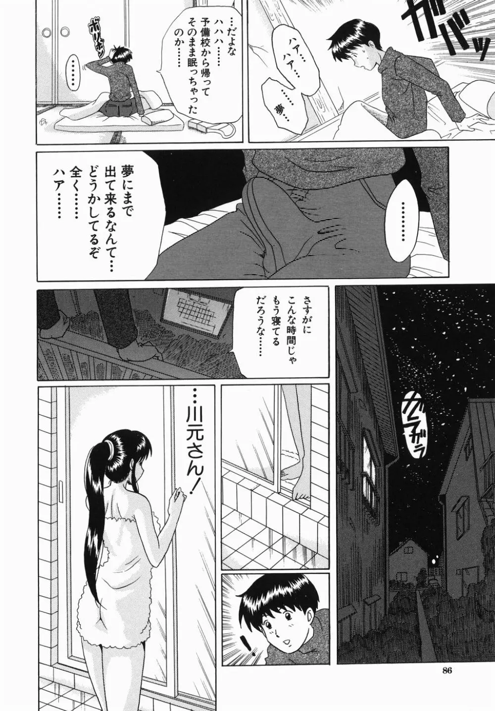 淫乳 Page.86