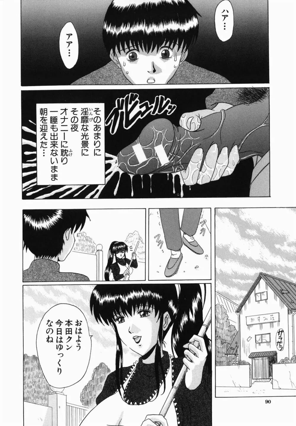 淫乳 Page.90