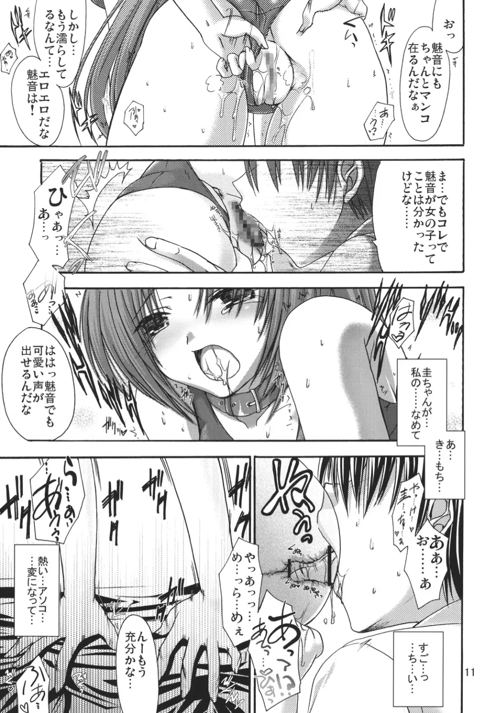 魅惑 Page.10