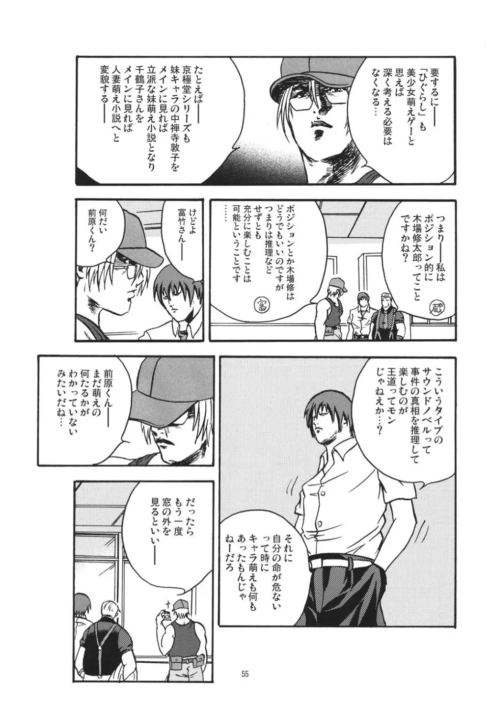魅惑 Page.54