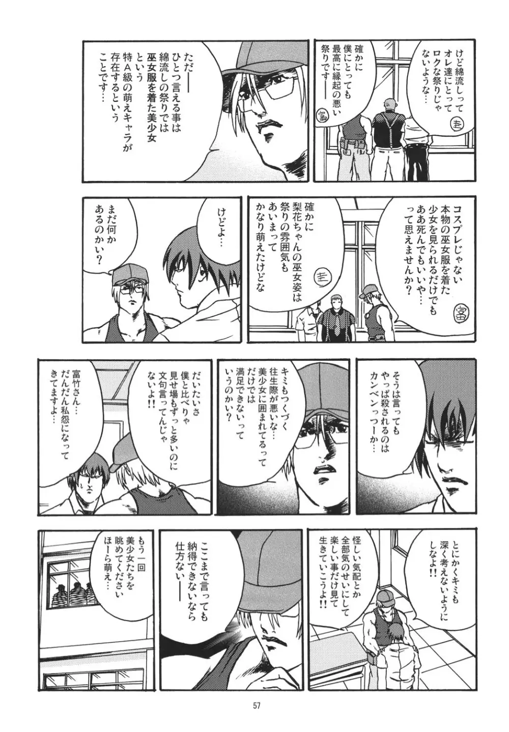 魅惑 Page.56