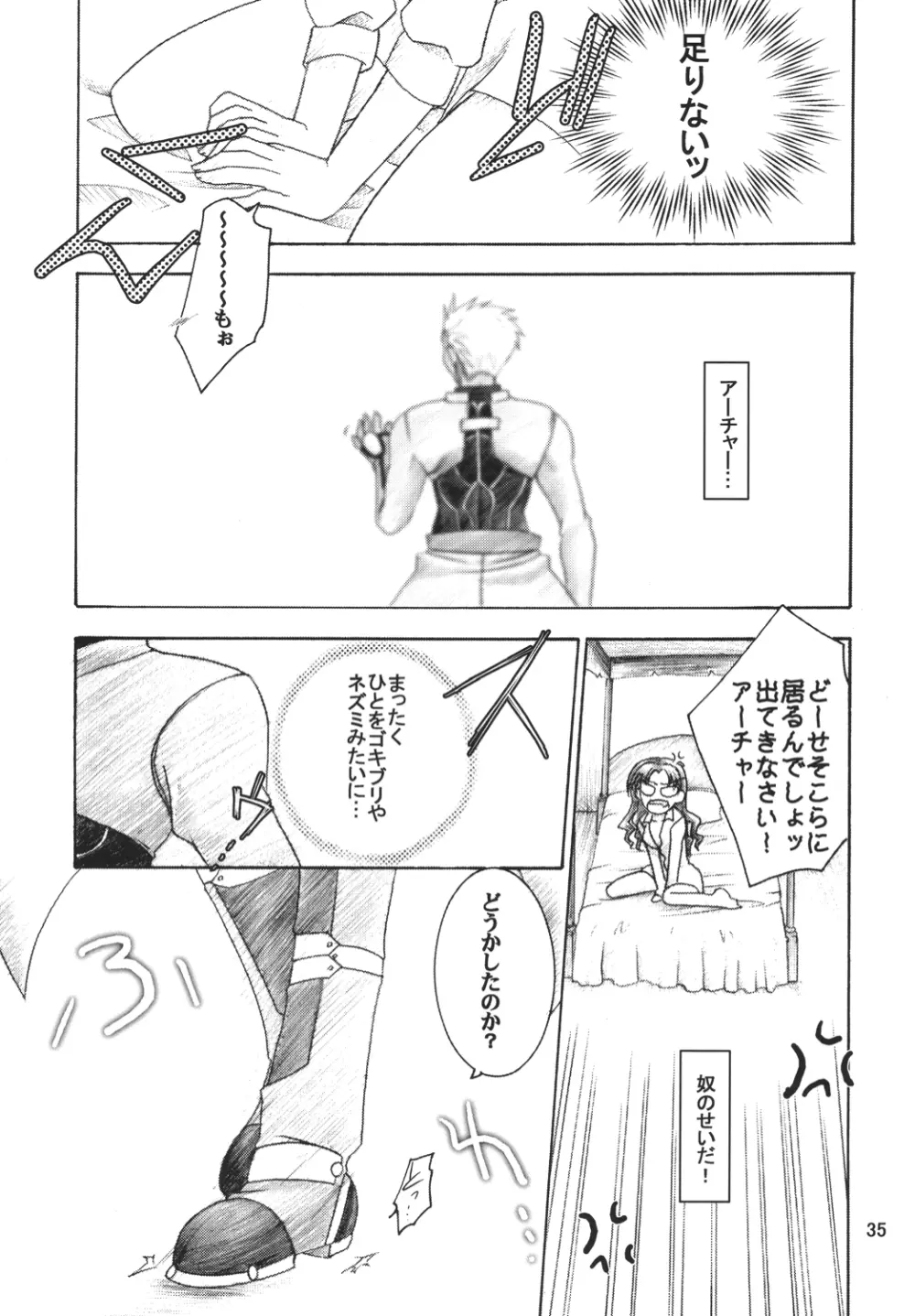 発情吐息 Page.34