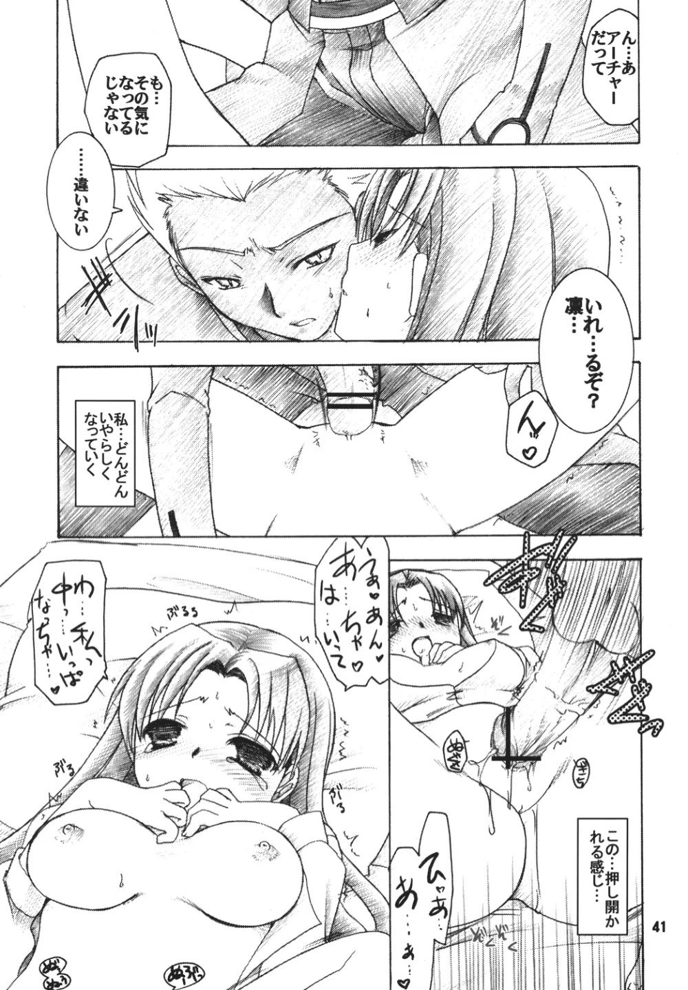 発情吐息 Page.40