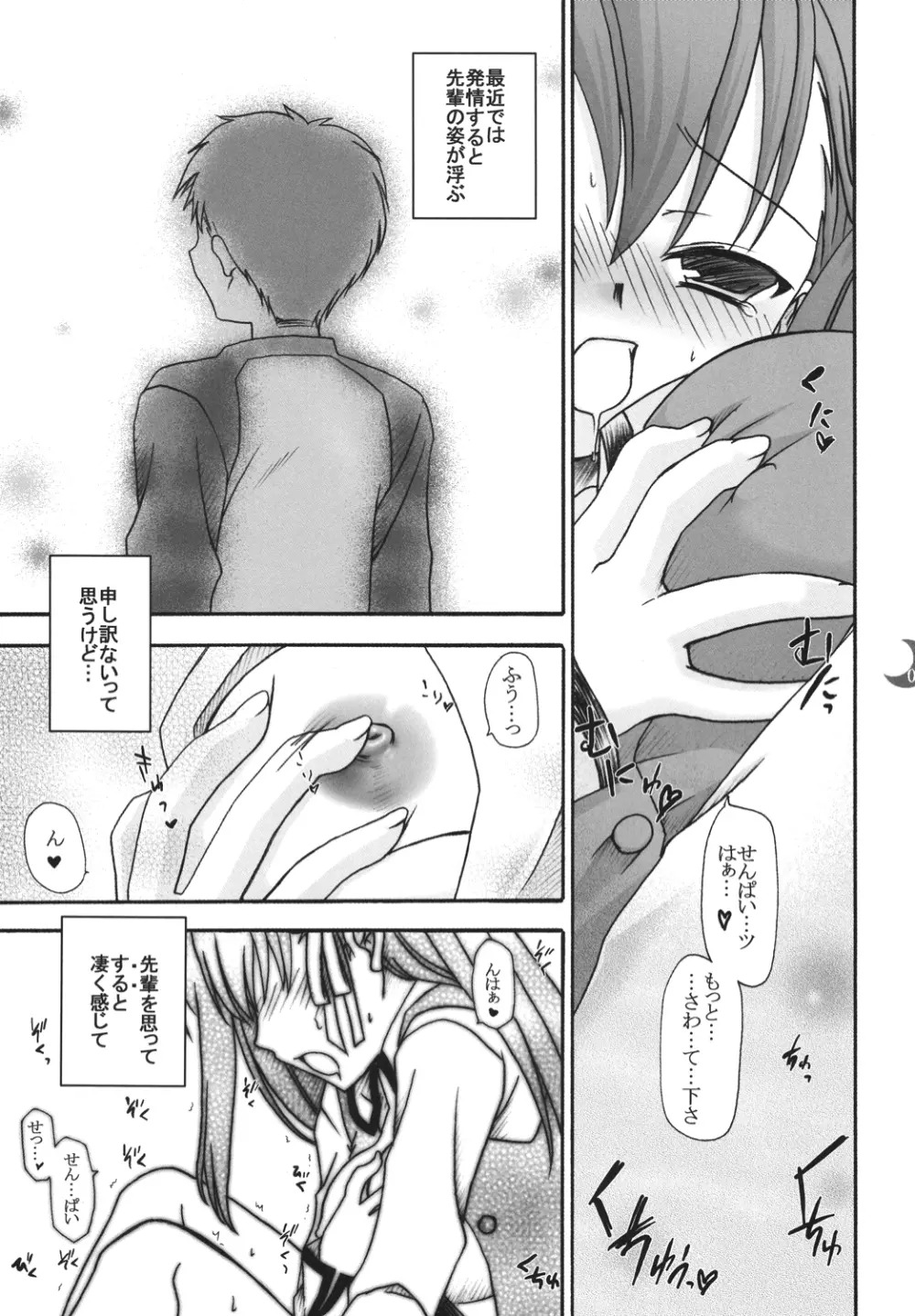 発情吐息 Page.6