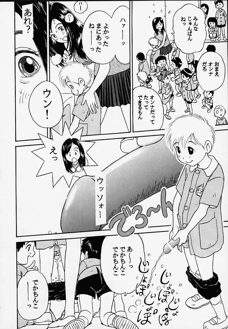 おにぃちゃんといっしょ番外編 Page.32