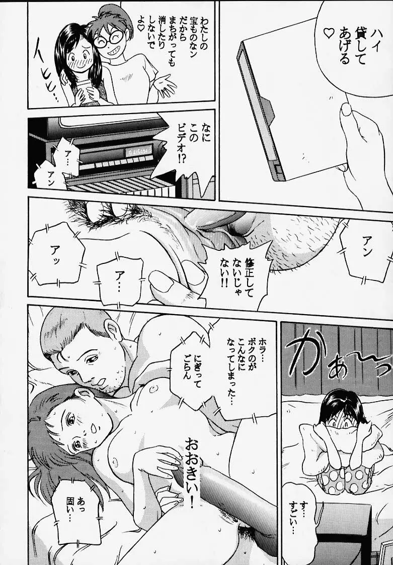 おにぃちゃんといっしょ番外編 Page.38