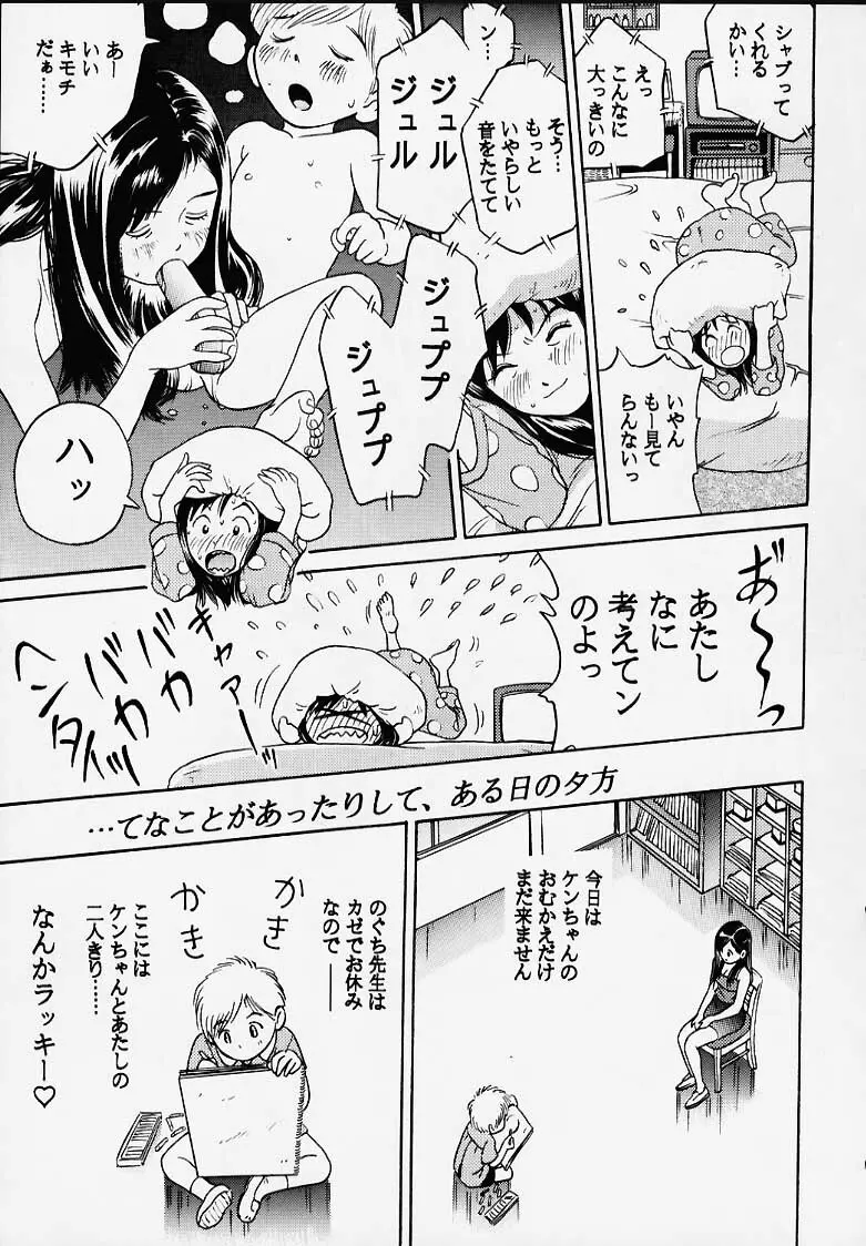 おにぃちゃんといっしょ番外編 Page.39