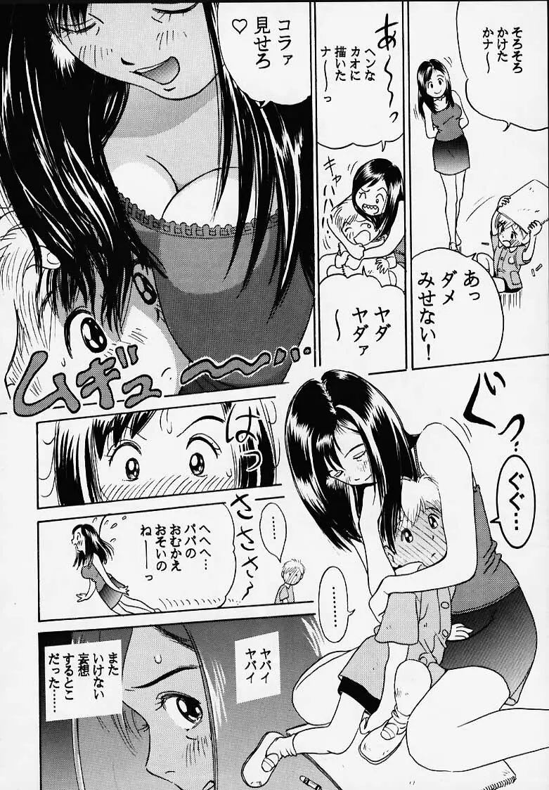 おにぃちゃんといっしょ番外編 Page.40