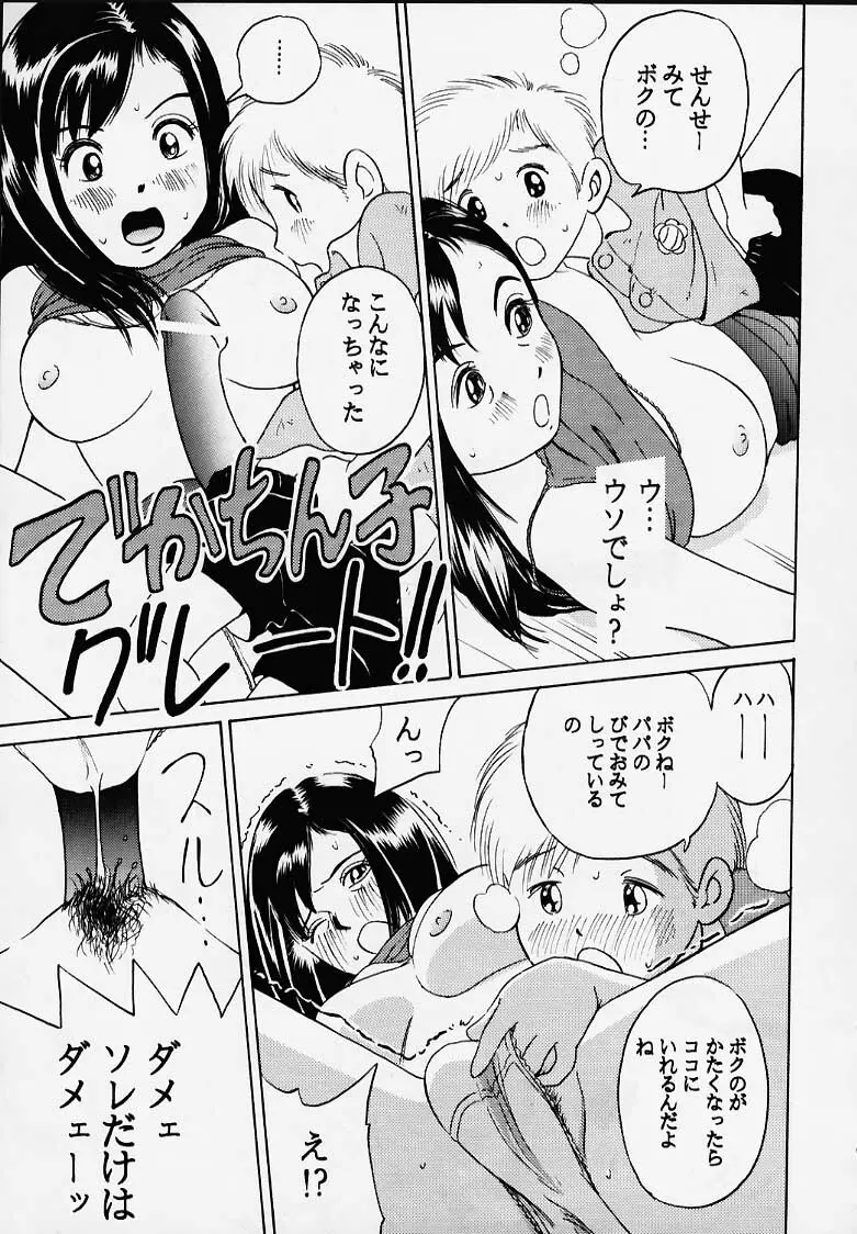 おにぃちゃんといっしょ番外編 Page.47